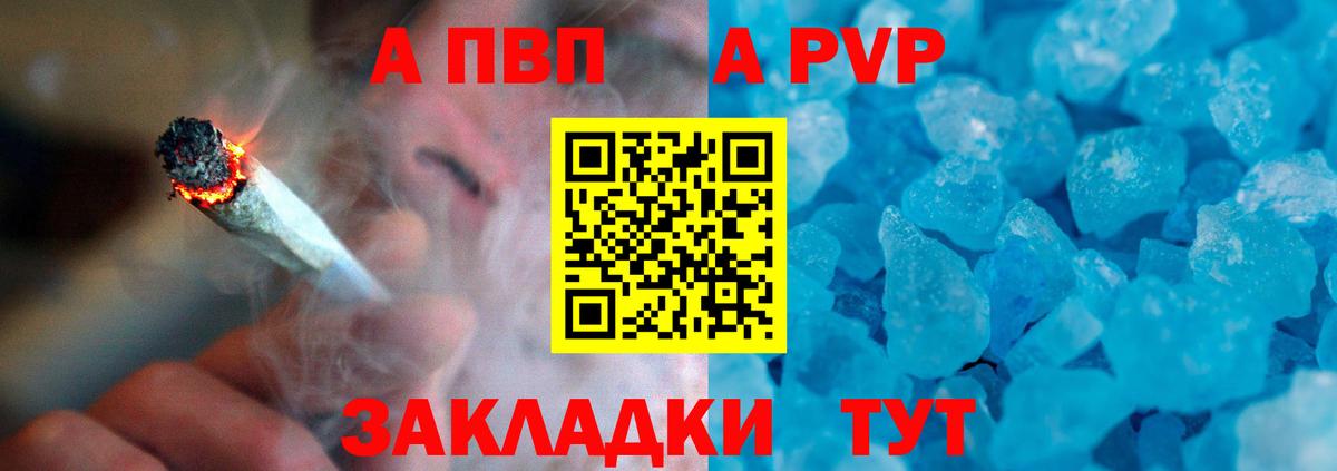 APVP крисы CK Унеча