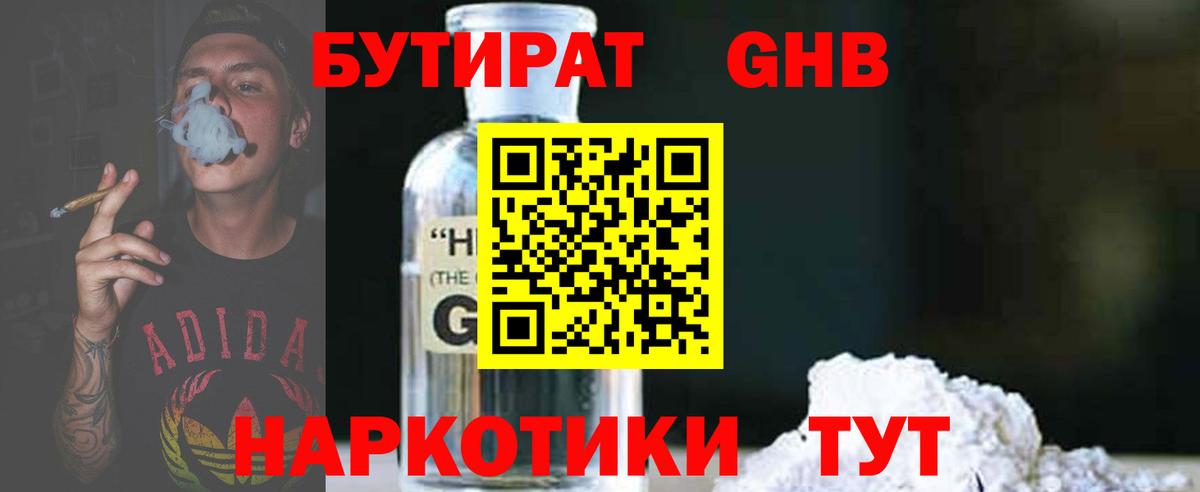 БУТИРАТ буратино Унеча