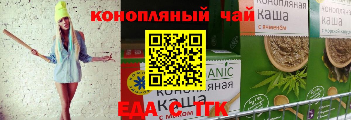 Еда ТГК марихуана Унеча