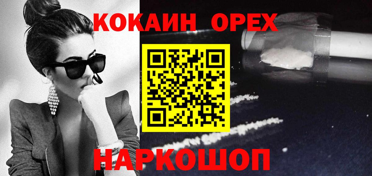 КОКАИН Колумбийский  КОКАИН FishScale  Вход с VPN  Унеча 