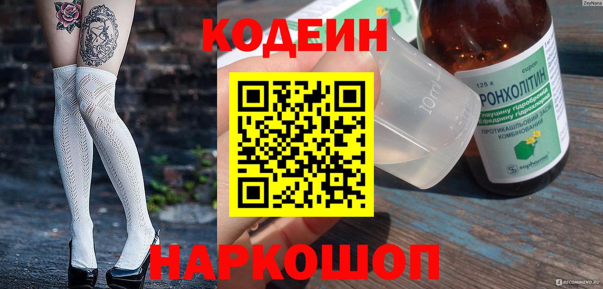 Кодеин Purple Drank  Вход с VPN  Унеча 