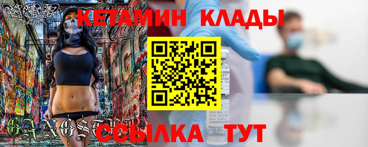 КЕТАМИН ketamine Унеча