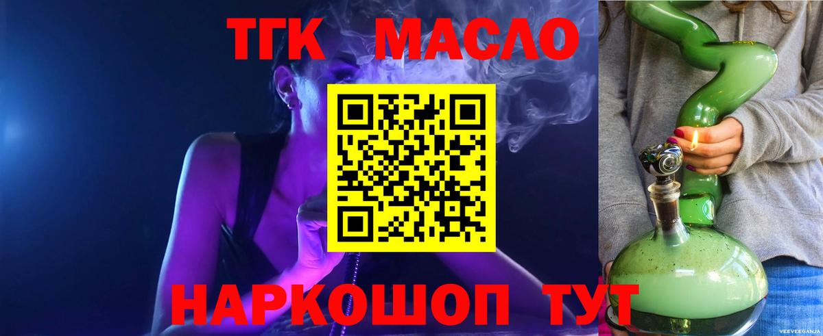 ТГК вейп  ТГК THC oil  Вход с VPN  Унеча 